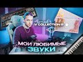 КРУТИМ VST СИНТЕЗАТОРЫ ОТ ARTURIA / V COLLECTION 9