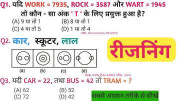 Reasoning Practice Set -18 || Study Life || Reasoning Tricks, Railway, SSC, MTS, UPSC, RPF,