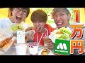 モスバーガーで1万円食べ切るまで帰れません!!!