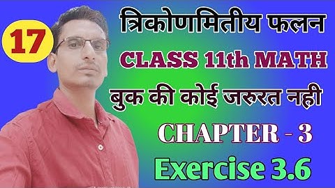 balaji maths book solution balaji class 11th maths chapter 3 exercise 3.6 trigonometric function