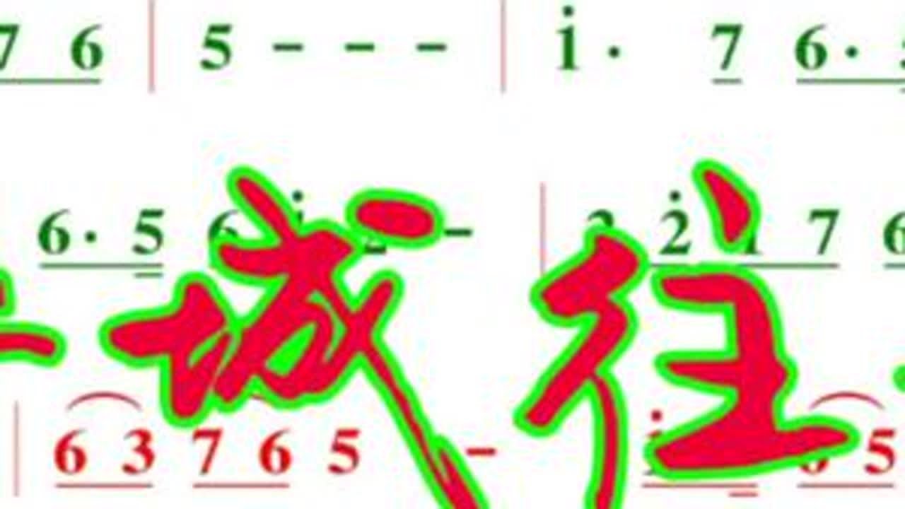 《晋城往事》bB动态彩谱伴奏#简谱视唱