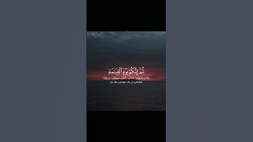 متع سمعك و ارح قلبك بآيات بينات من الذكر الحكيم