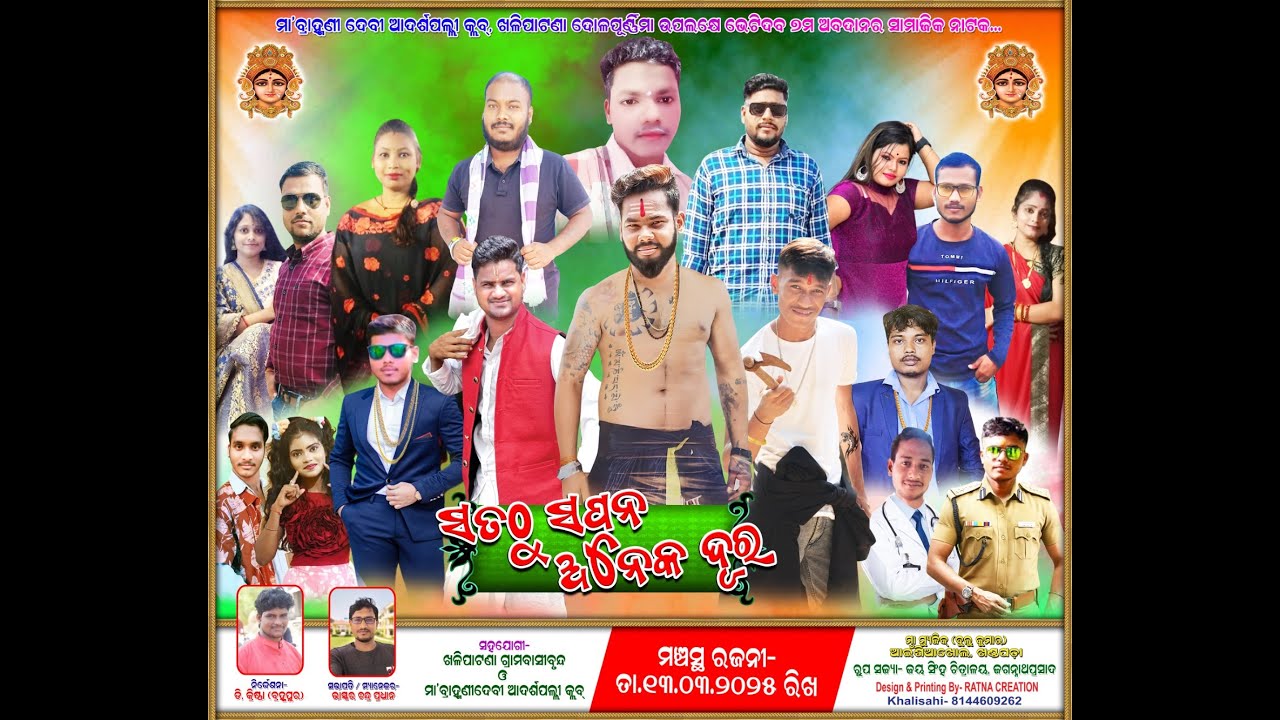 ସତଠୁ ସପନ ଅନେକ ଦୂର || FULL JATRA || SATATHU SAPANA ANEKA DURA || KHALIPATANA