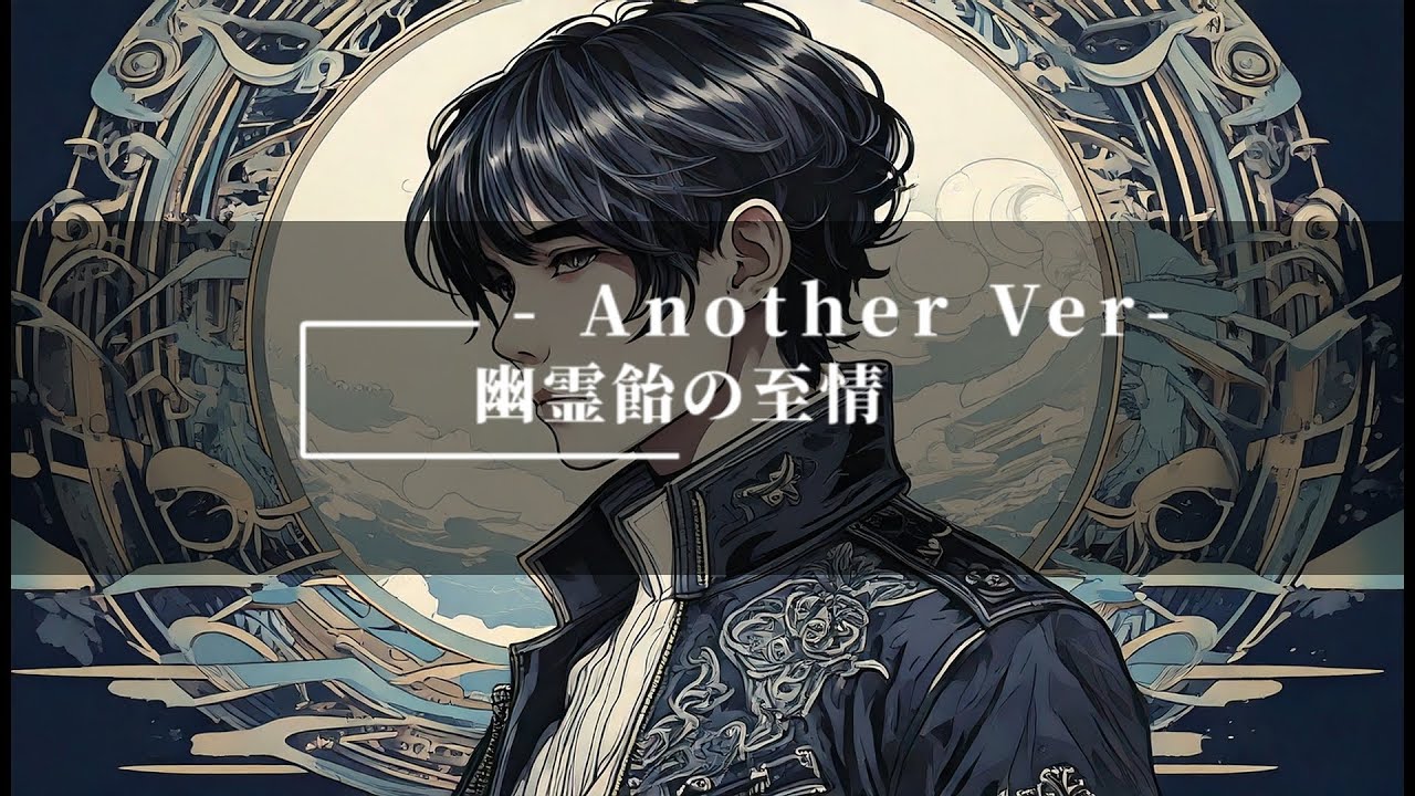 幽霊飴の至情(Metal)【SunoAI】【AI音楽】