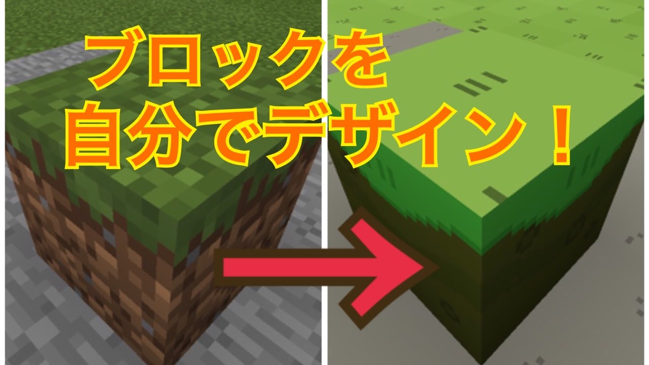 Minecraftpe リソースパックの作り方 Ios Android Win10対応 Youtube