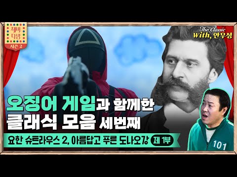 오징어 게임 클래식에는 이런 뜻이 있었다?  -제비다방 The Classic 시즌2 Ep18