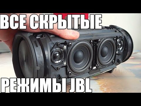Видео: ПРОВЕРКА ВСЕХ РЕЖИМОВ JBL XTREME CHARGE 3 BoomBox GO Flip4