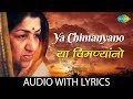 Ya chimanyano with lyrics | या चिमण्यांनो | Lata Mangeshkar