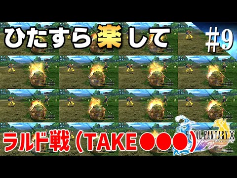 【FF10攻略】ひたすら楽してFF10 part9【ゆっくり実況】