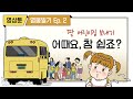 [영상툰]영웅일기 Ep. 2│하나님의교회 세계복음선교협회│‘한뼘더’ 가족사랑 캠페인