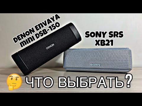 Что выбрать? Sony SRS-XB21 или DENON Envaya Mini DSB-150.