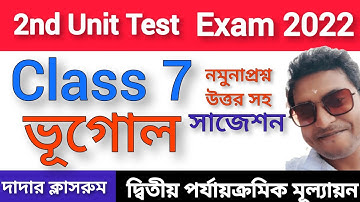 Class 7 Second Unit Test Geography Question Paper 2022/Class 7 2nd Unit Test Geography Suggestion