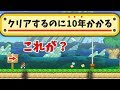 クリアするのに10年かかる!やばいコースを偶然見つけました【マリオメーカー】