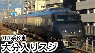 【長距離運用！】JR九州787系 特急にちりん3号 大分駅到着/発車シーン