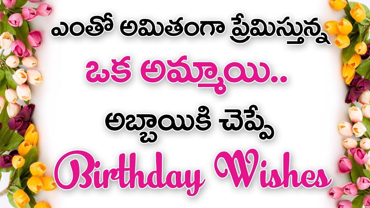 telugu birthday greetings