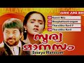 Soorya Manasam | Mammootty Super Hit Movie Songs | Malayalam Evergreen Hit Movie Songs