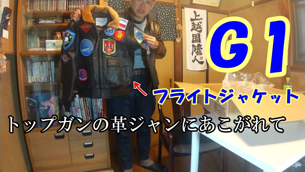 トップガンのG1を買った！おれもマーベリックなれるかも。 - YouTube