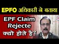 Why epf form 31 claim rejected  advance pf wit.rawal rejected reason in hindi