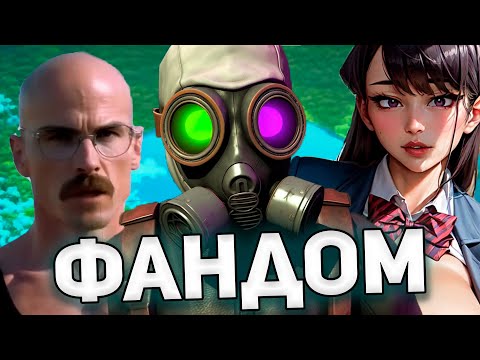 ЛОМАЮЩИЙ МОЗГ ФАНДОМ НЕЙРОСЕТЕЙ