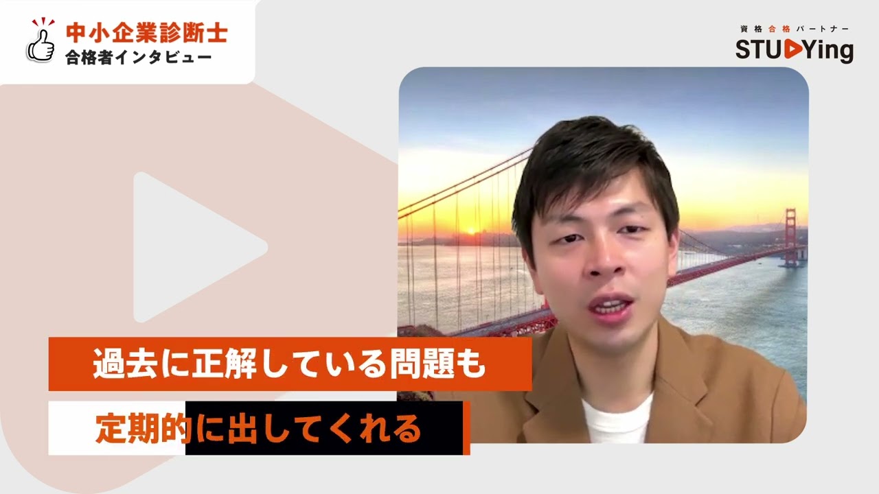 【中小企業診断士】AI問題復習機能編 30s.ver