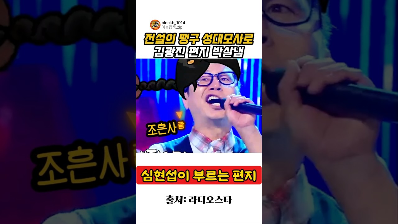 심현섭이 부르는 김광진의 '편지' (feat. 맹구, 신구 성대모사) ㅋㅋㅋㅋ