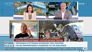 Περιοδεία συγγενών θυμάτων των Τεμπών για να ενημερωθεί ο κόσμος για τις εξελίξεις | Ethnos