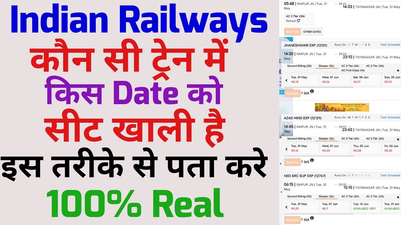 Train Me Seat Khali Hai Ki Nahi Kaise Pata Kare How To Check Train train-me-seat-khali-hai-ki-nahi-kaise-pata-kare-how-to-check-train
