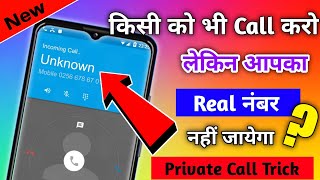 Fake Call App 🇮🇳 | Hide Your Number During Call 😍 | किसी को भी Call करो आपका Real नंबर नहीं जायेगा screenshot 3