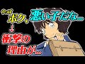 コナン【神回】世良真純「やっぱボク悪い子」の本当の理由：重要なのは「やっぱ」⇒これは再犯の可能性を示唆しているのではないか？？【名探偵コナン考察】