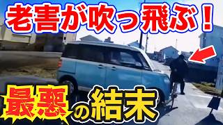 【ドラレコ】老害が突っ込み最悪の結末に…強引プリウスが右折車線から直進した結果ｗ衝撃ドラレコ映像47連発！迷惑運転まとめ【作業用】【交通安全、危険予知トレーニング】