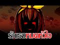 การ "สารภาพรัก" แบบไม่รู้จบ... | สรุป Confess My Love
