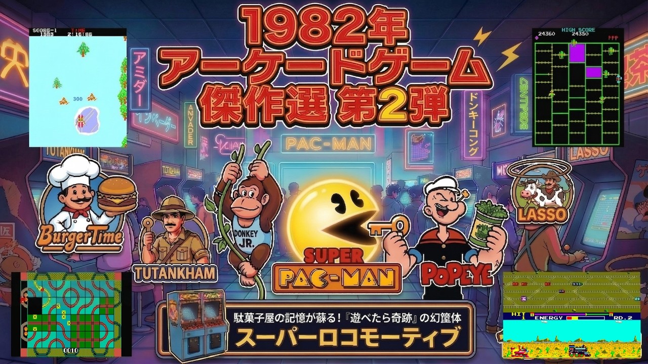 ♦️ゲーム筐体　タイムブリッジ　レトロ、電源入ります。イベント、駄菓子屋に最適 1982 Arcade Masterpiece Selection, Part 2] From Super Popular