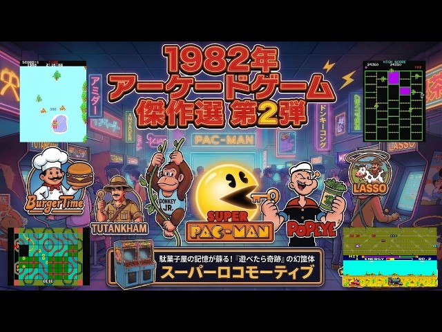 1982 Arcade Masterpiece Selection, Part 2] From Super Popular