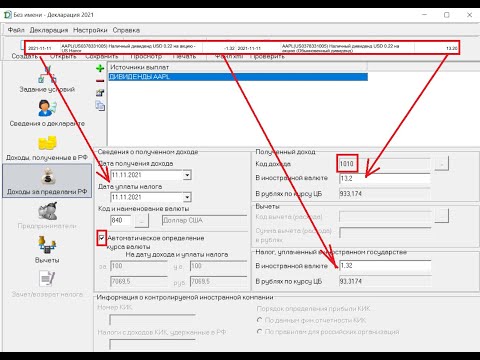 ДЕКЛАРАЦИЯ ИНВЕСТОРА за 2021 год. Как подать налоговую декларацию на дивиденды?