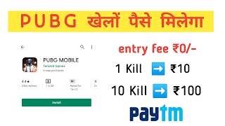Earn Money from Pubg Mobile || Entry Fee Rs-/0 || Best Tournament App screenshot 4