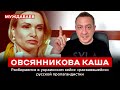 ОВСЯННИКОВА КАША. Разбираемся в украинском кейсе «раскаявшейся» русской пропагандистки