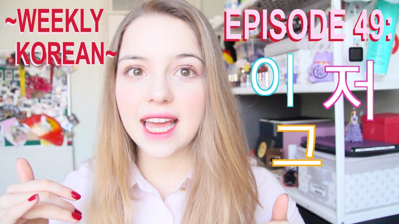 이, 그, 저 - 'THIS' AND 'THAT IN KOREAN | Weekly Korean