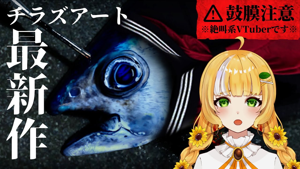 チラズアート最新作『ウミガリ』を超ビビリ絶叫系VTuberがプレイします ※ネタバレ注意