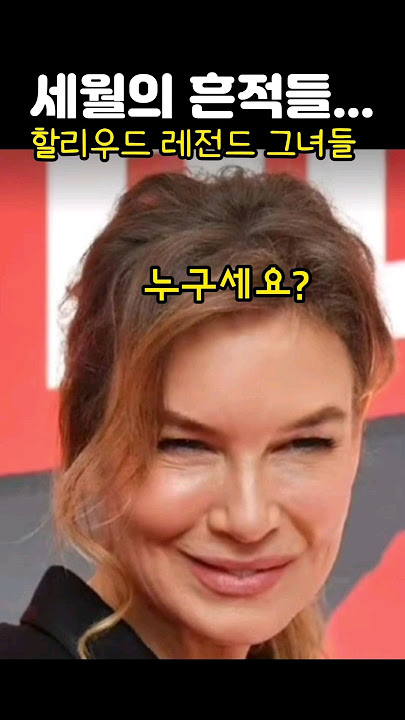 세월을 정통으로 맞은 할리우드 그녀들(1) #할리우드 #데미무어 #맥라이언 #캐더린제타존스 #위노나 라이더 #카메론 디아즈