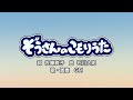 ぞうさんのこもりうた(詞:佐藤雅子 曲:石川大明)