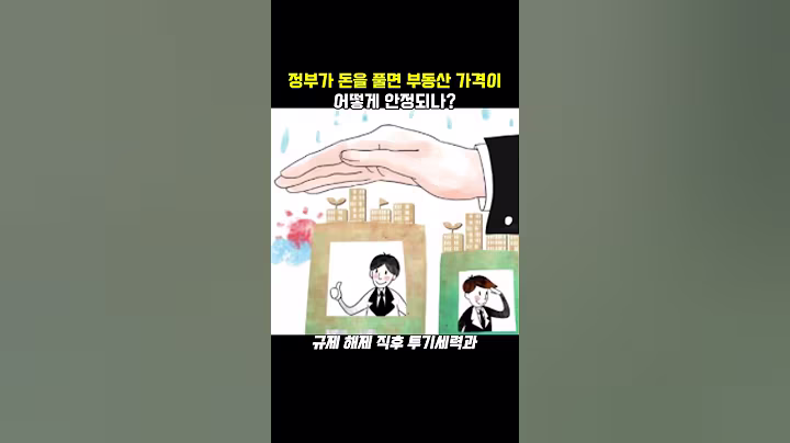 📈 오세훈 시장이 서울 아파트값 폭등의 주범?! '토지거래허가구역 해제'의 나비효과 #오세훈 #부동산정책 #서울아파트값 #토지거래허가구역 #갭투자