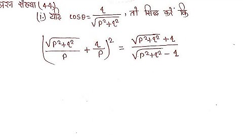 Class 10th maths chapter 8 Exercise 8.1 (K.C. Sinha Book ) Question 44 in Hindi Solutions