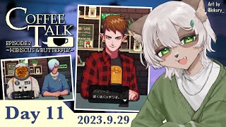 【#CoffeeTalk 2】#11 第11夜！ベイとルアの結婚式の準備は？宇宙人コンビも登場！？【#Vtuber】#コーヒートーク