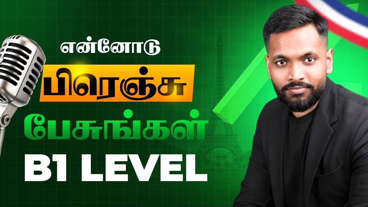 Speak French With Me | B1 நிலை