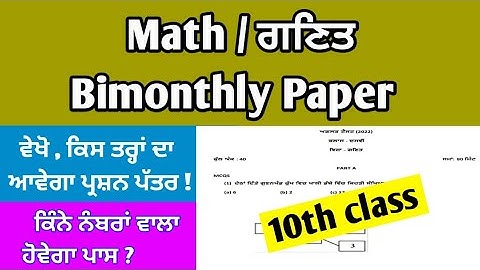 ||  10th Math Bimonthly sample paper Aug 2022  || @BALKAR SINGH BEET SS