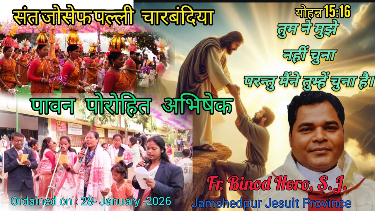 पावन पोरोहित आभिषेक Charbandiya //  Fr. Binod Horo Avishek // संत जोसेफ पारिस -चारबंदिया #sumantopno