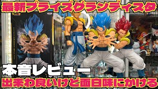 新作グランディスタを本音でレビュー ゴジータブルーの実力は