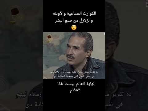 الكوارث الطبيعية ستتحول إلى كوارث صناعية كن حذر ا كوارث طبيعية كوارث صناعية السلامة الصناعية