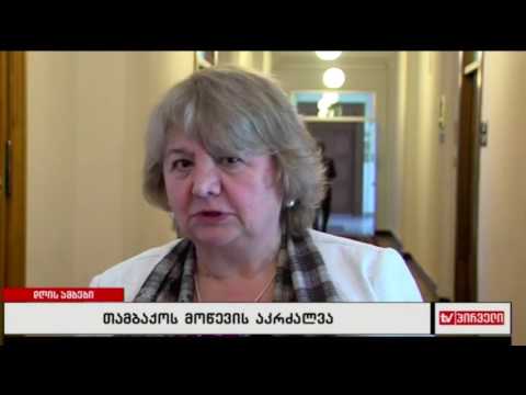 თამბაქოს მოწევის შეზღუდვის კანონი