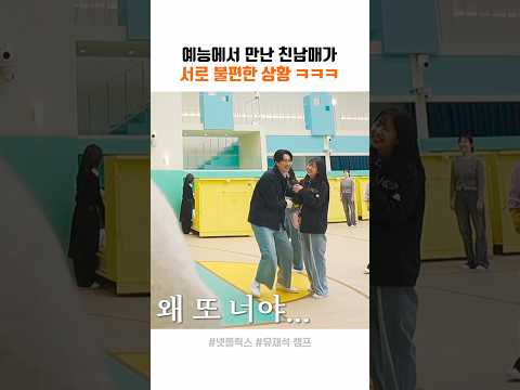 예능에서 만난 친남매가 서로 불편함 ㅋㅋ thumbnail